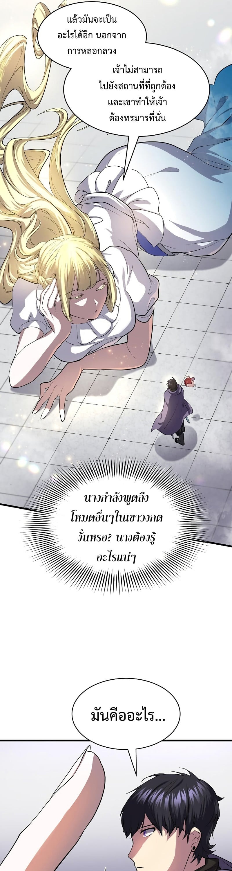 Level Up with Skills เลเวลอัปด้วยสกิลขั้นเทพ ตอนที่ 50 page 28