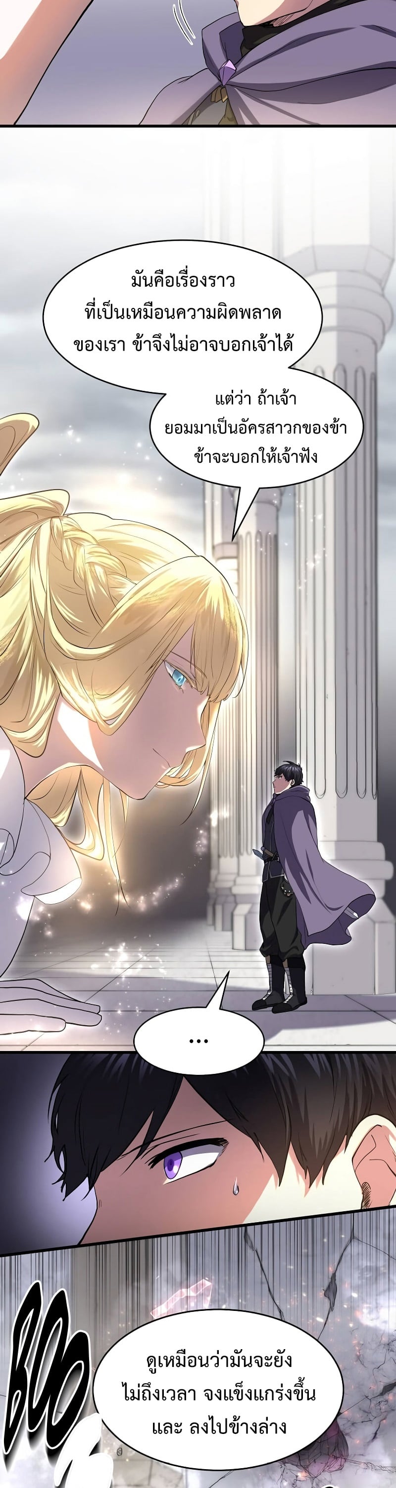 Level Up with Skills เลเวลอัปด้วยสกิลขั้นเทพ ตอนที่ 50 page 29