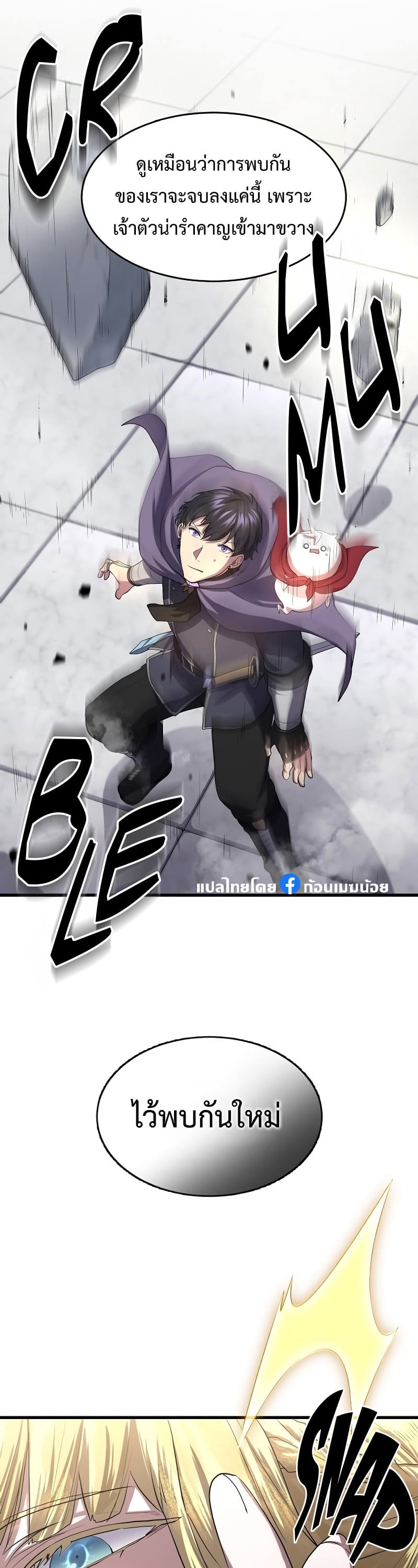 Level Up with Skills เลเวลอัปด้วยสกิลขั้นเทพ ตอนที่ 50 page 31