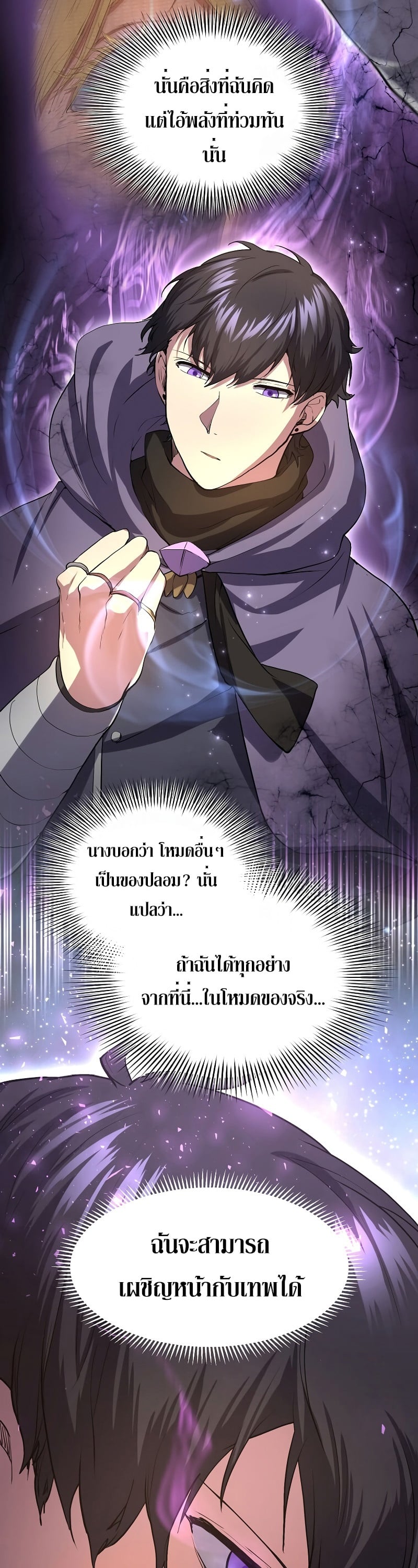 Level Up with Skills เลเวลอัปด้วยสกิลขั้นเทพ ตอนที่ 50 page 37