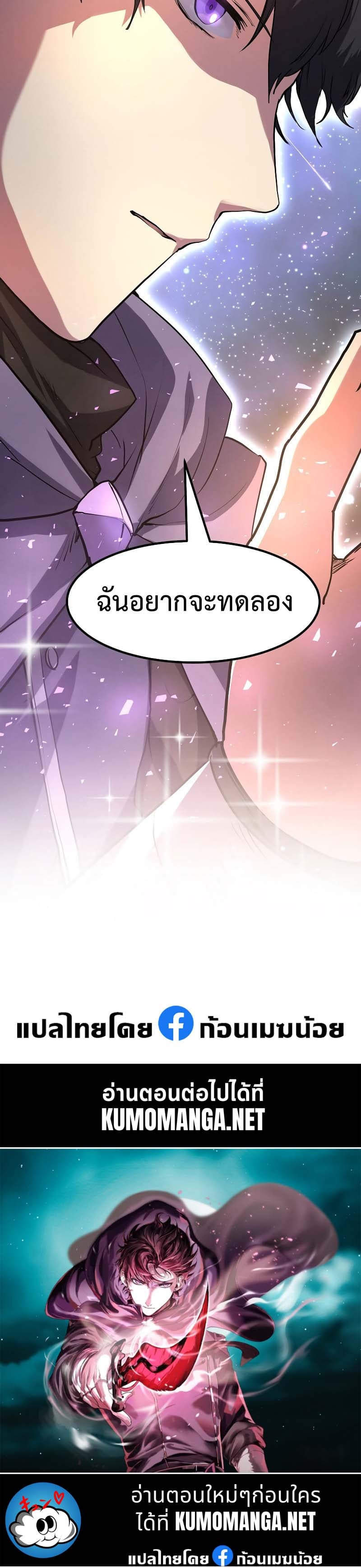 Level Up with Skills เลเวลอัปด้วยสกิลขั้นเทพ ตอนที่ 50 page 38