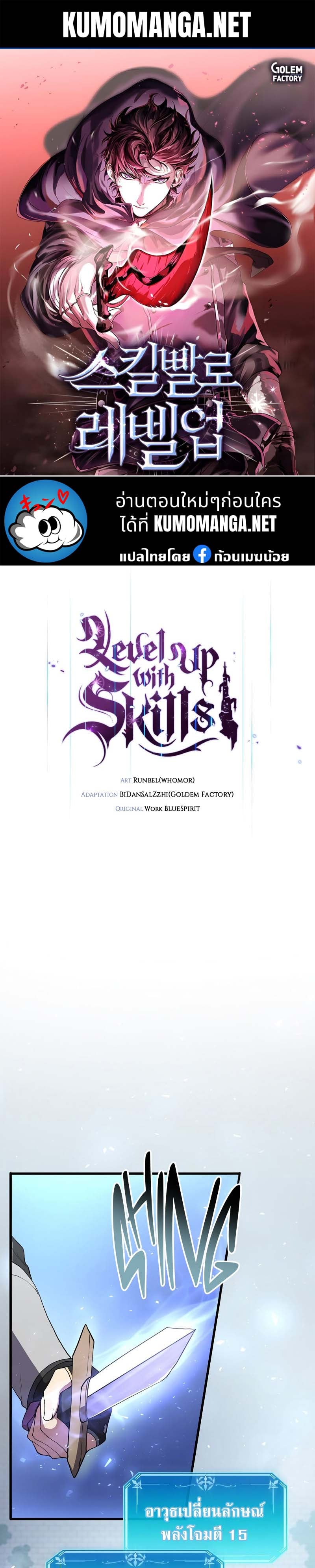 Level Up with Skills เลเวลอัปด้วยสกิลขั้นเทพ ตอนที่ 51 page 0
