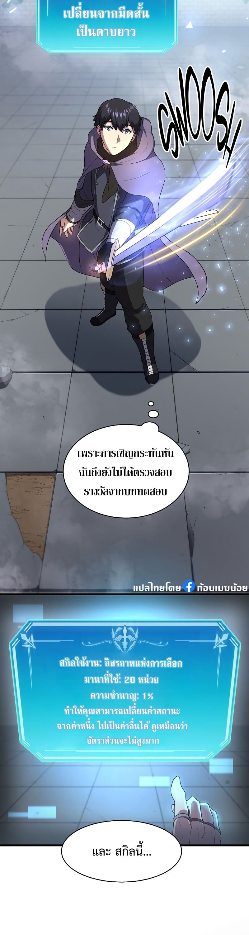 Level Up with Skills เลเวลอัปด้วยสกิลขั้นเทพ ตอนที่ 51 page 1