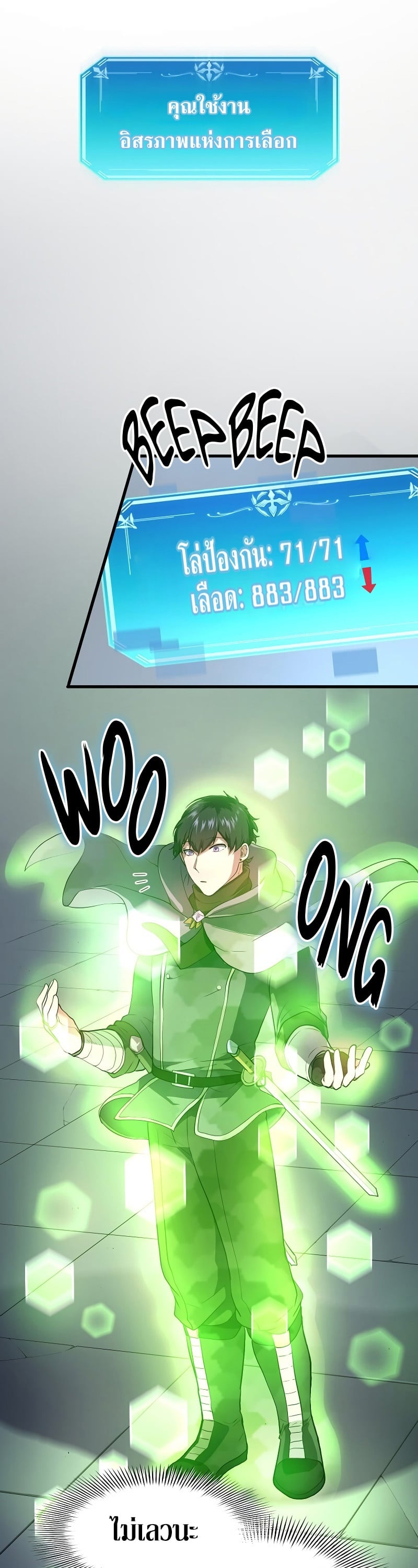 Level Up with Skills เลเวลอัปด้วยสกิลขั้นเทพ ตอนที่ 51 page 2