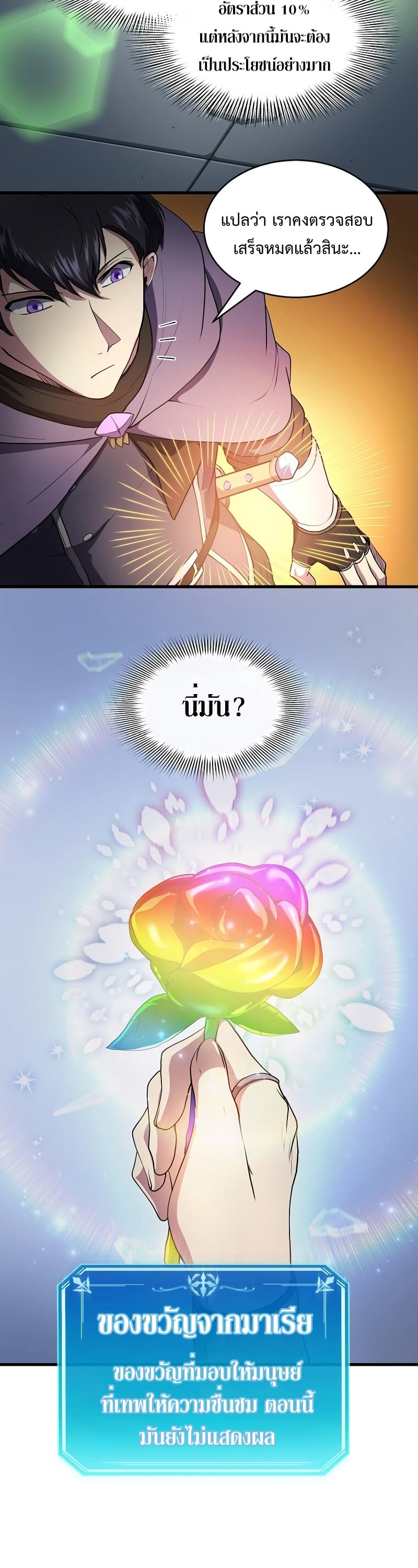 Level Up with Skills เลเวลอัปด้วยสกิลขั้นเทพ ตอนที่ 51 page 3