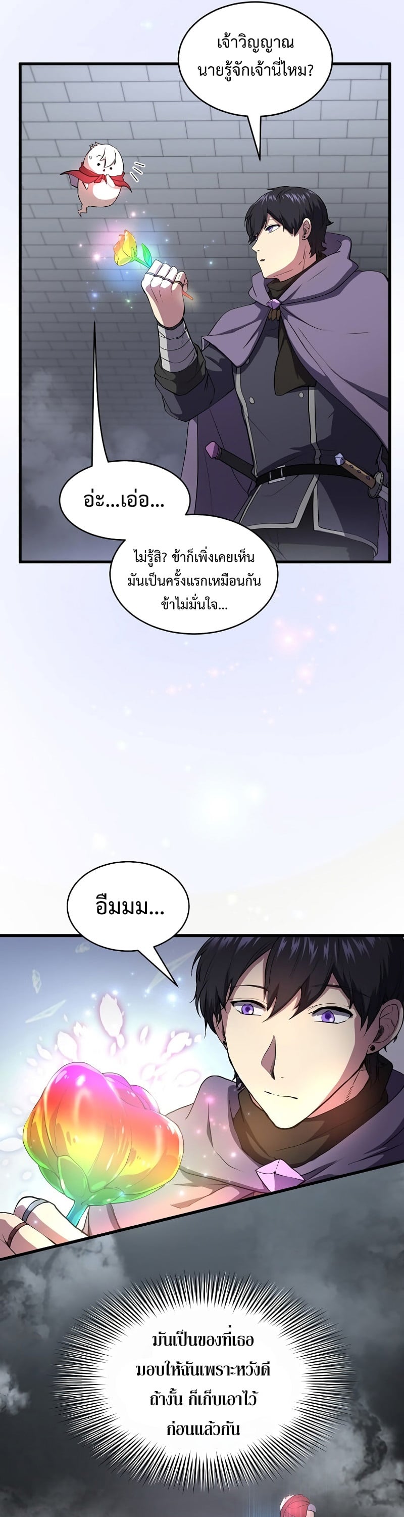 Level Up with Skills เลเวลอัปด้วยสกิลขั้นเทพ ตอนที่ 51 page 5