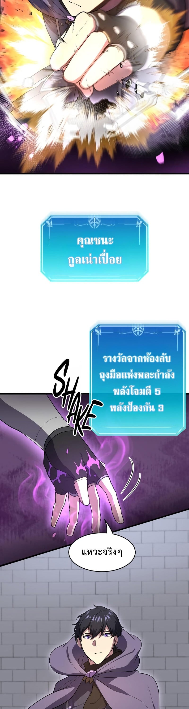 Level Up with Skills เลเวลอัปด้วยสกิลขั้นเทพ ตอนที่ 51 page 7