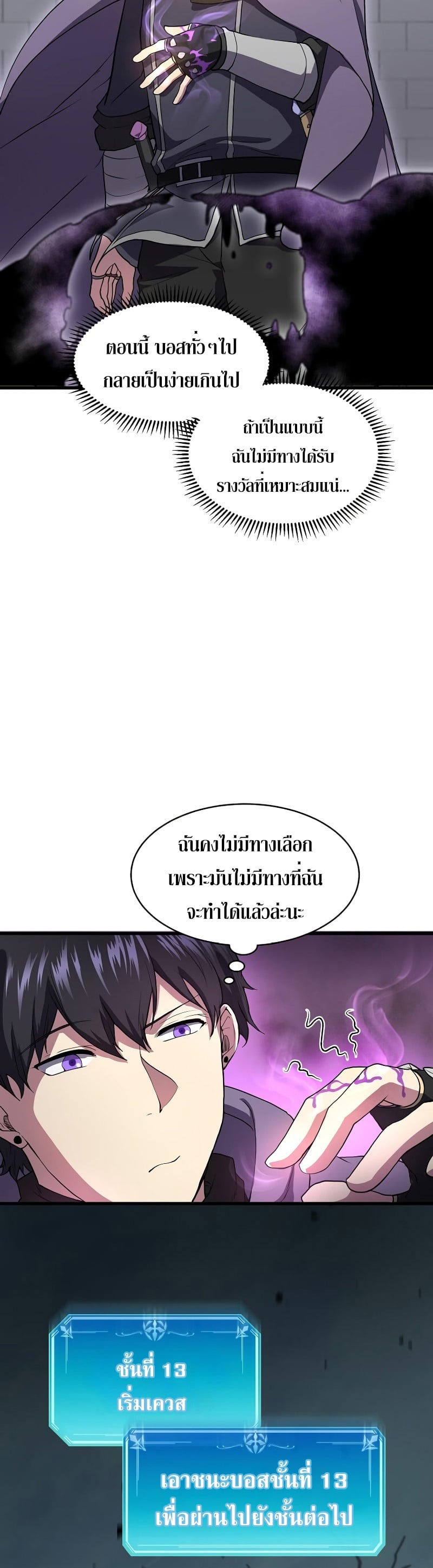 Level Up with Skills เลเวลอัปด้วยสกิลขั้นเทพ ตอนที่ 51 page 8