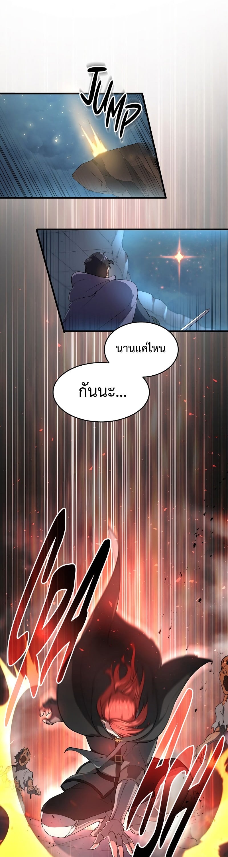 Level Up with Skills เลเวลอัปด้วยสกิลขั้นเทพ ตอนที่ 51 page 14