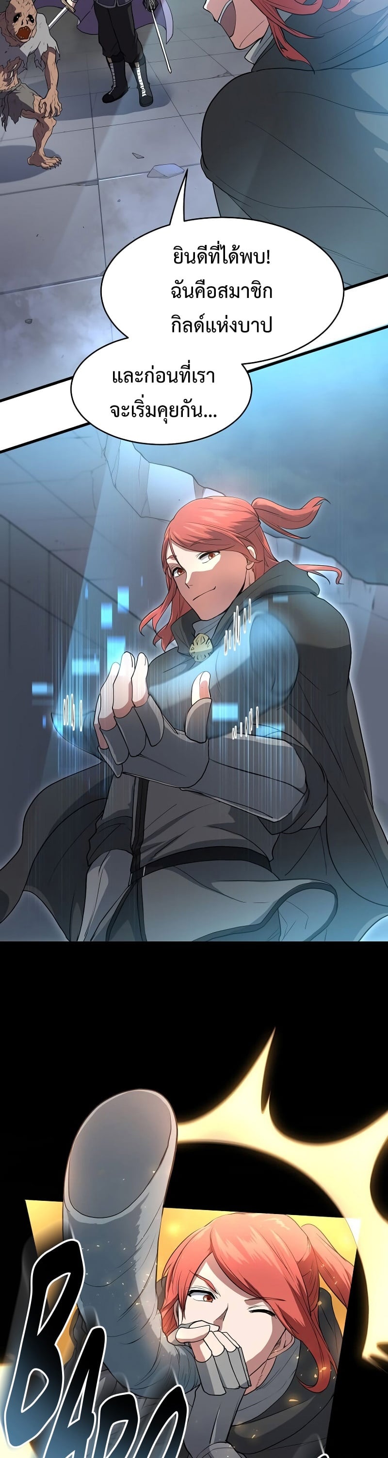 Level Up with Skills เลเวลอัปด้วยสกิลขั้นเทพ ตอนที่ 51 page 16