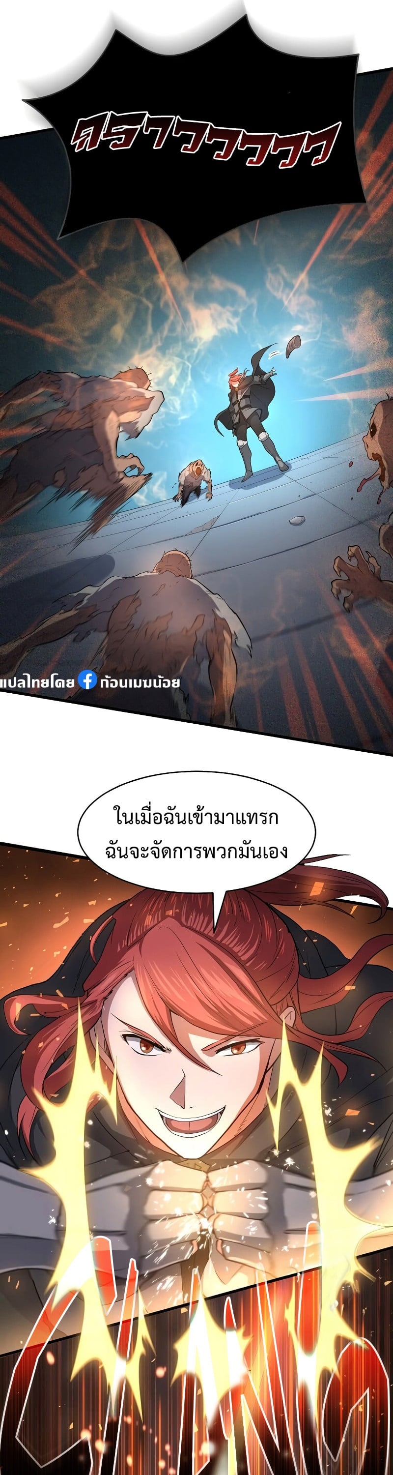 Level Up with Skills เลเวลอัปด้วยสกิลขั้นเทพ ตอนที่ 51 page 18