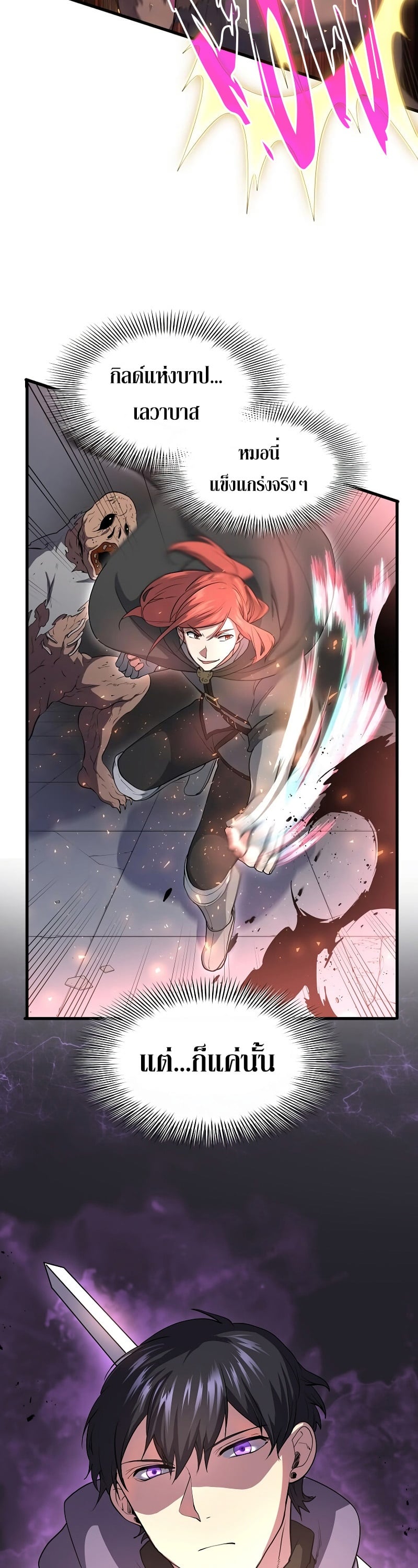 Level Up with Skills เลเวลอัปด้วยสกิลขั้นเทพ ตอนที่ 51 page 20