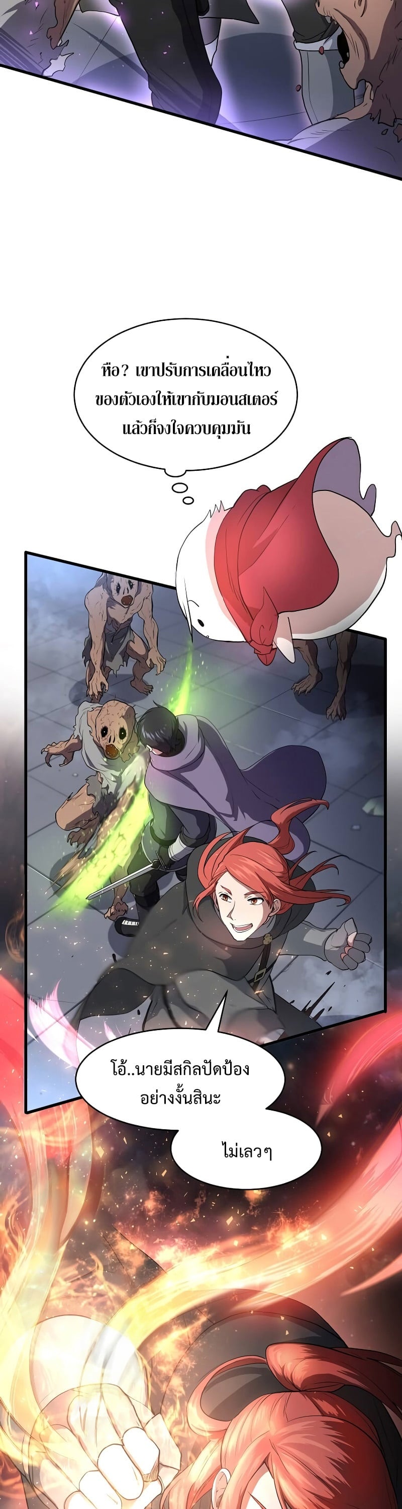 Level Up with Skills เลเวลอัปด้วยสกิลขั้นเทพ ตอนที่ 51 page 24