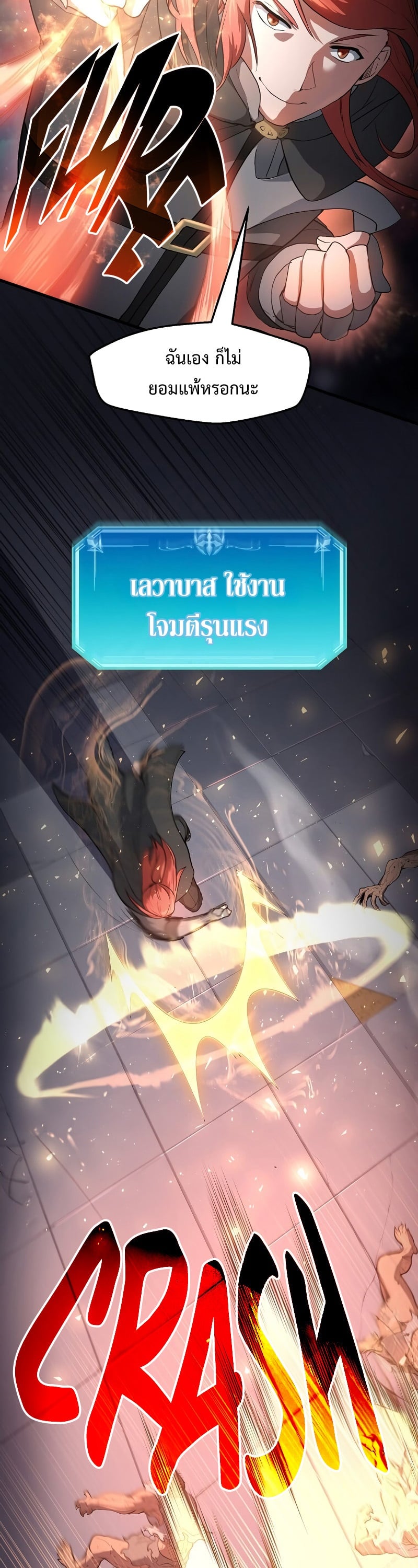 Level Up with Skills เลเวลอัปด้วยสกิลขั้นเทพ ตอนที่ 51 page 25