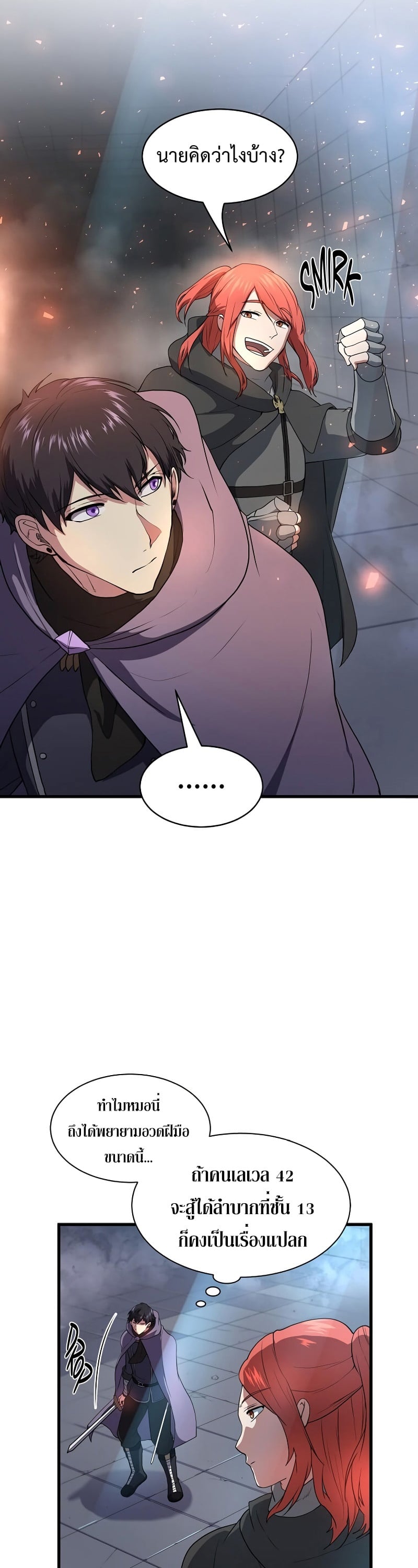 Level Up with Skills เลเวลอัปด้วยสกิลขั้นเทพ ตอนที่ 51 page 27