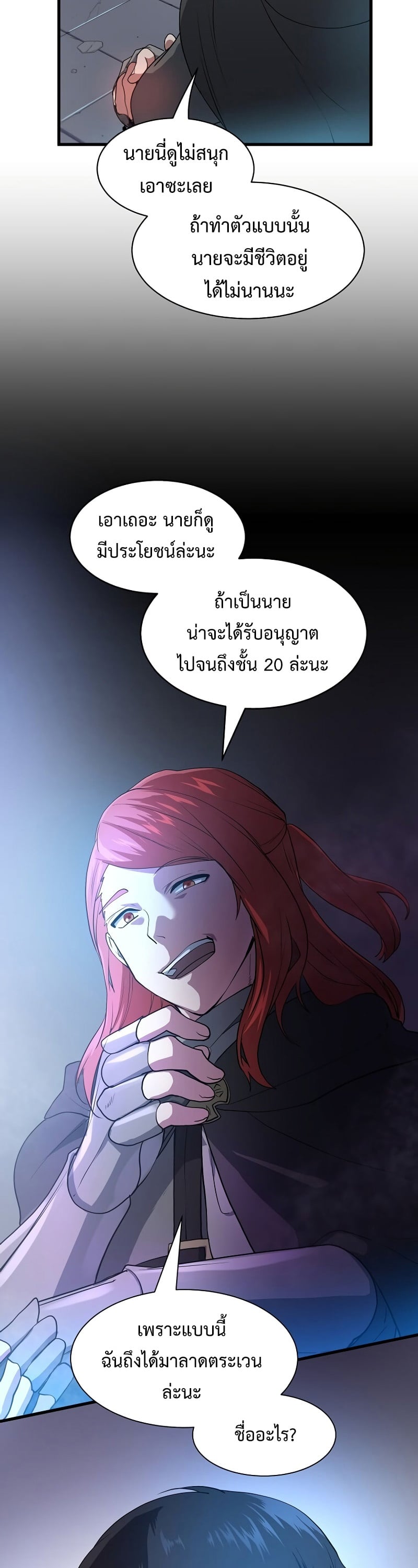 Level Up with Skills เลเวลอัปด้วยสกิลขั้นเทพ ตอนที่ 51 page 28