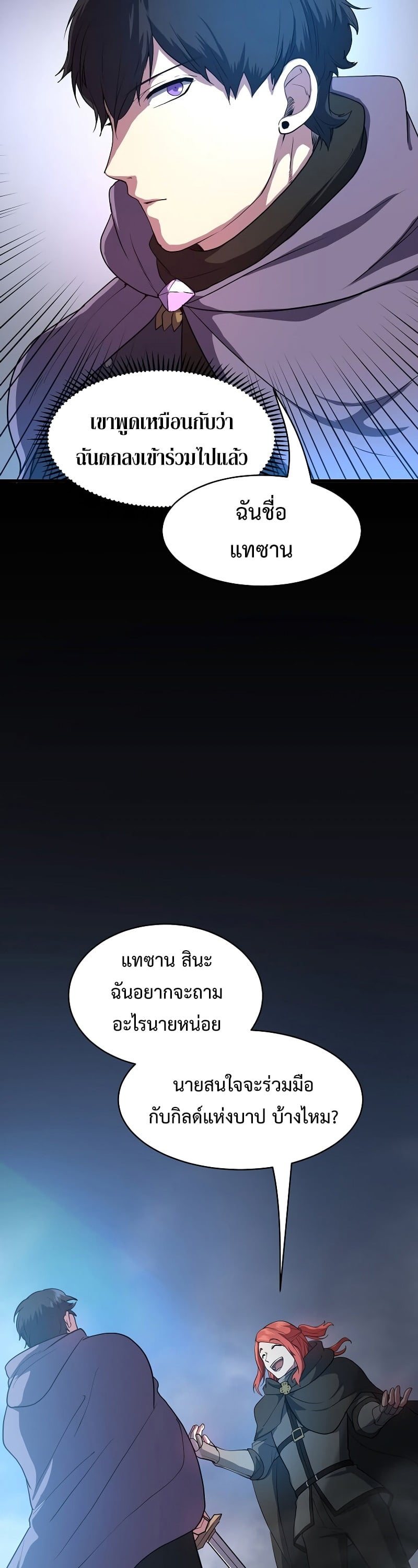 Level Up with Skills เลเวลอัปด้วยสกิลขั้นเทพ ตอนที่ 51 page 29