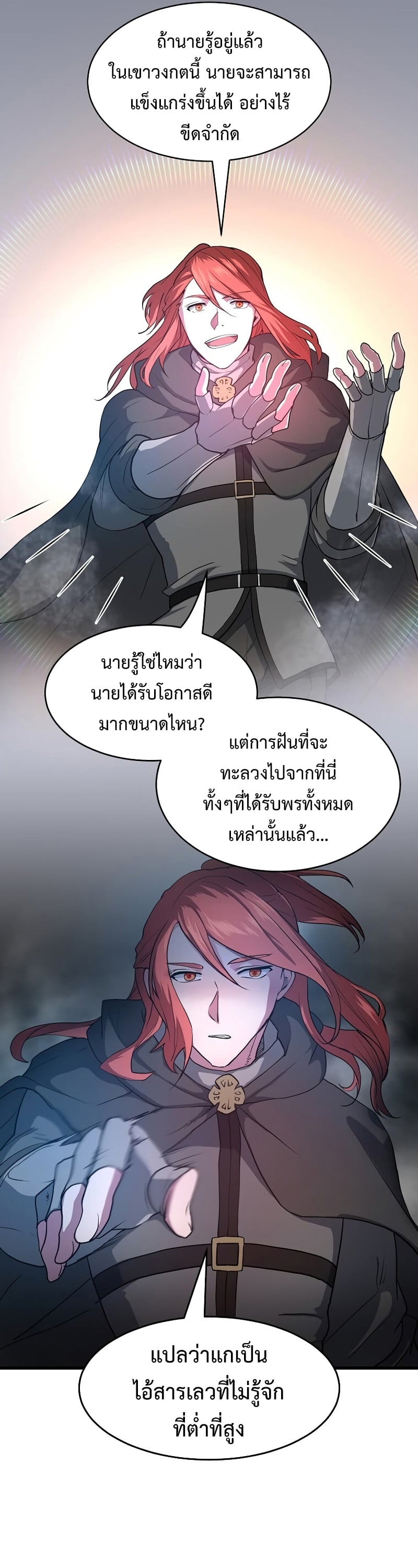 Level Up with Skills เลเวลอัปด้วยสกิลขั้นเทพ ตอนที่ 51 page 32