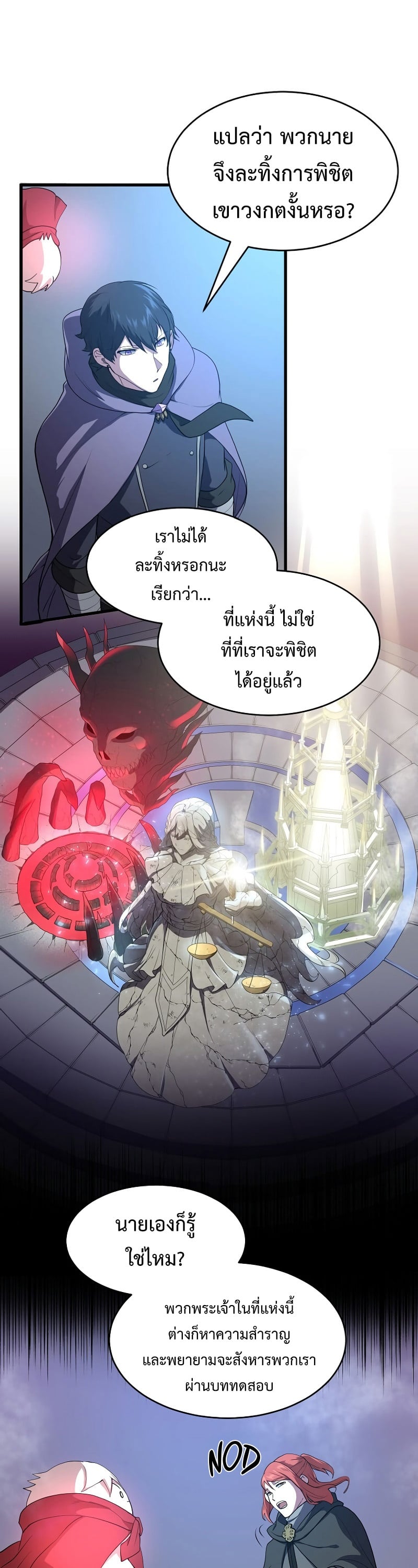 Level Up with Skills เลเวลอัปด้วยสกิลขั้นเทพ ตอนที่ 51 page 33