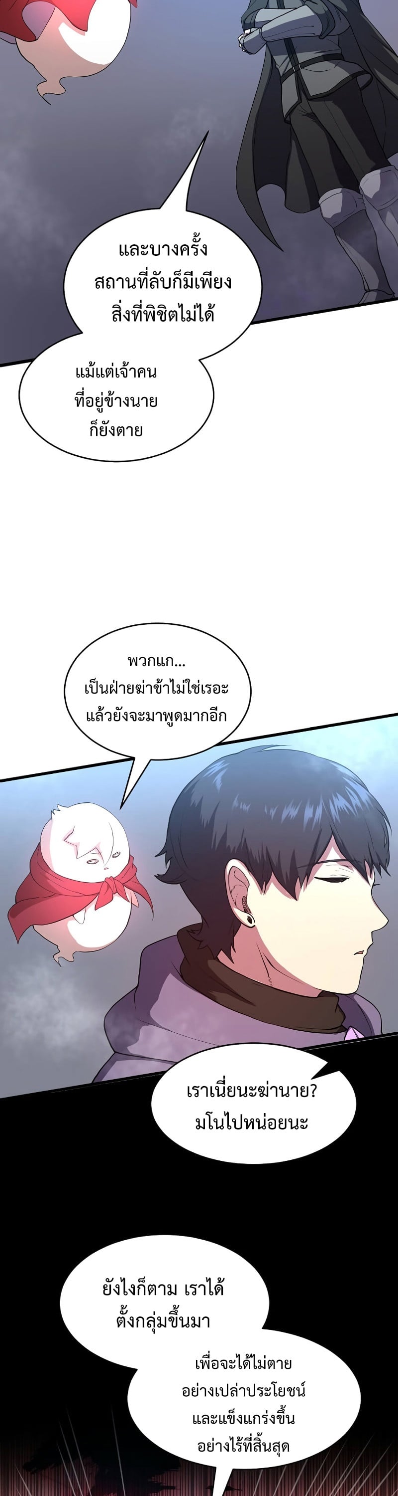 Level Up with Skills เลเวลอัปด้วยสกิลขั้นเทพ ตอนที่ 51 page 34