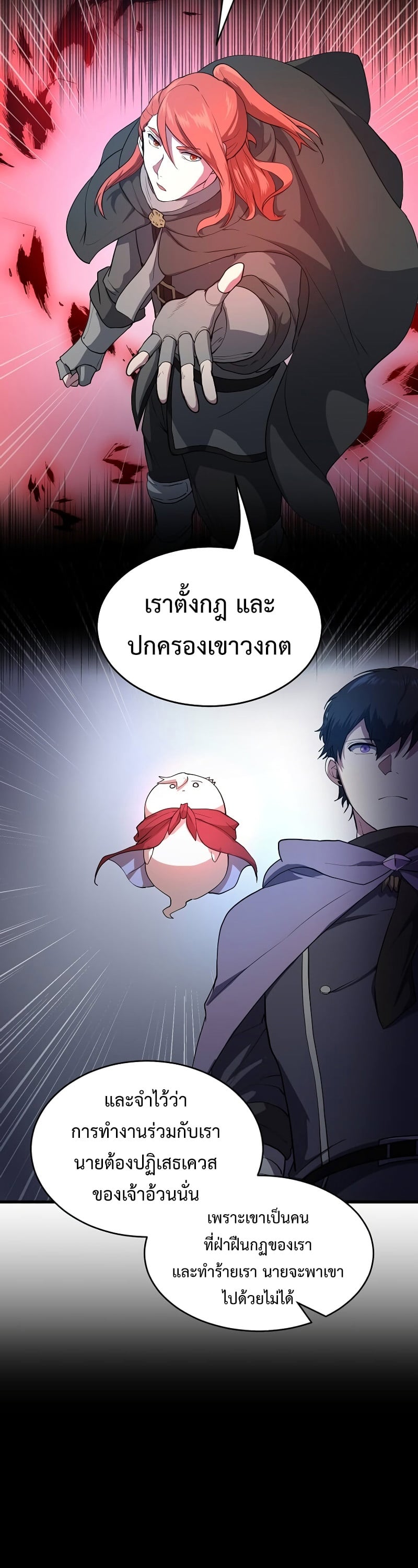 Level Up with Skills เลเวลอัปด้วยสกิลขั้นเทพ ตอนที่ 51 page 35