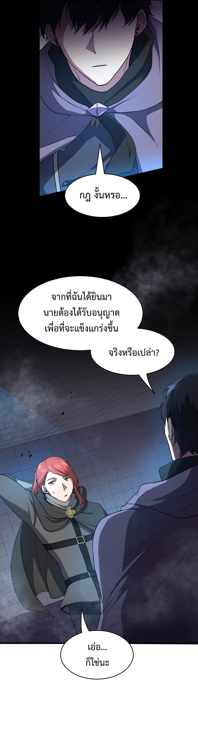 Level Up with Skills เลเวลอัปด้วยสกิลขั้นเทพ ตอนที่ 51 page 37