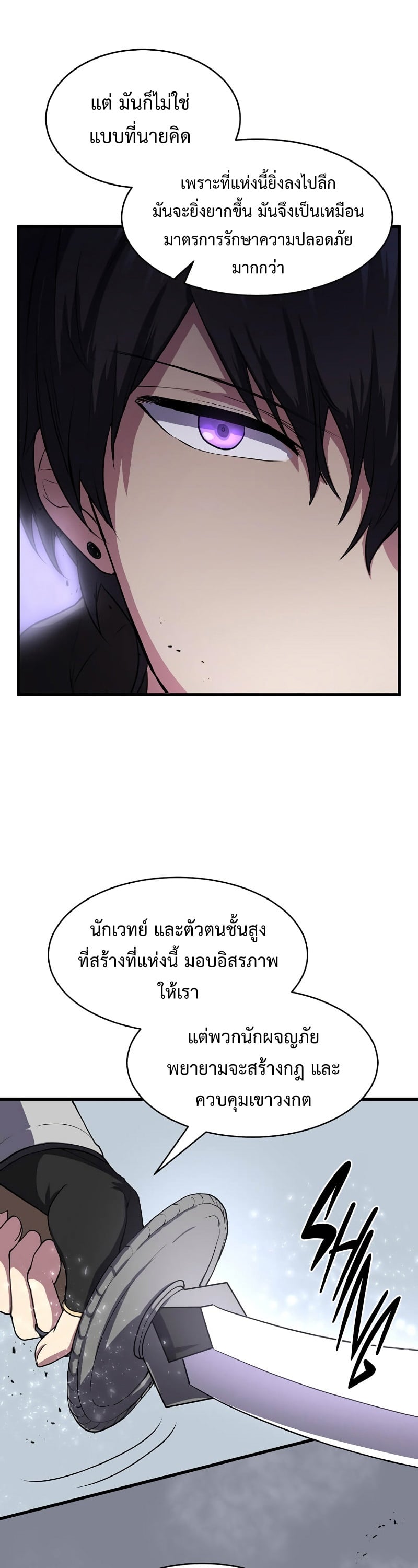 Level Up with Skills เลเวลอัปด้วยสกิลขั้นเทพ ตอนที่ 51 page 38