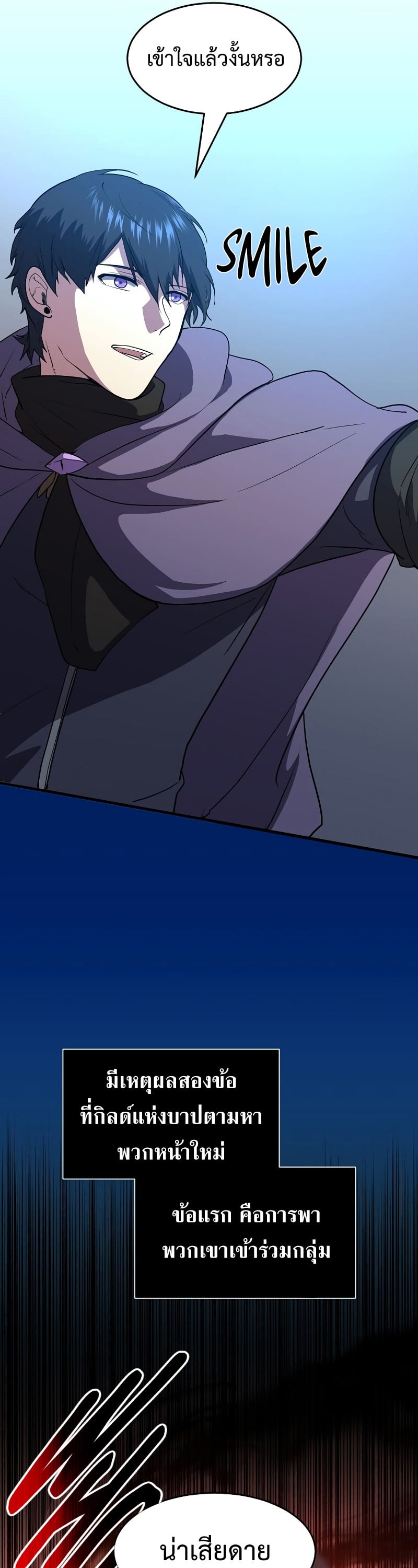 Level Up with Skills เลเวลอัปด้วยสกิลขั้นเทพ ตอนที่ 51 page 41