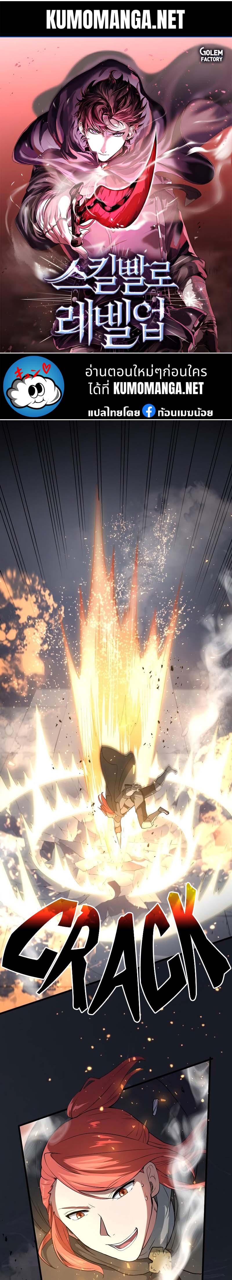 Level Up with Skills เลเวลอัปด้วยสกิลขั้นเทพ ตอนที่ 52 page 0