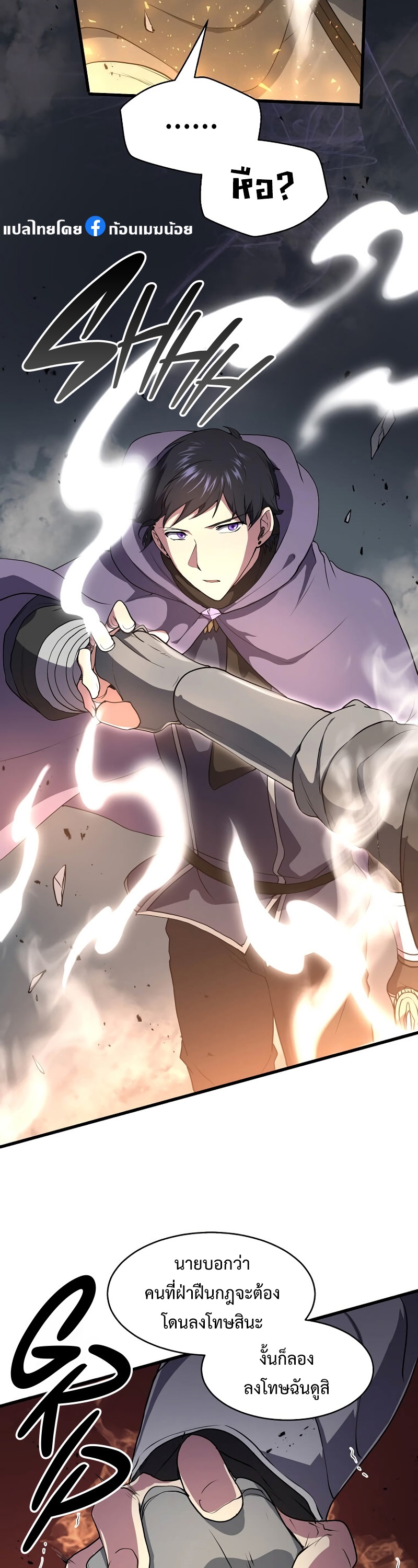 Level Up with Skills เลเวลอัปด้วยสกิลขั้นเทพ ตอนที่ 52 page 1