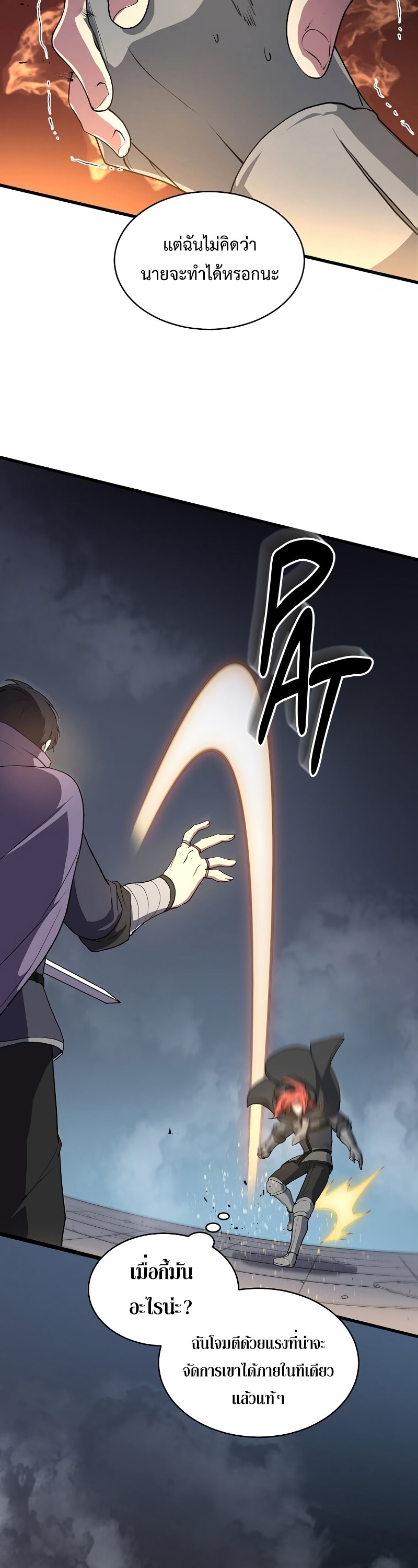 Level Up with Skills เลเวลอัปด้วยสกิลขั้นเทพ ตอนที่ 52 page 2