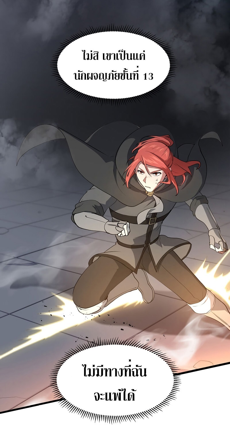 Level Up with Skills เลเวลอัปด้วยสกิลขั้นเทพ ตอนที่ 52 page 3