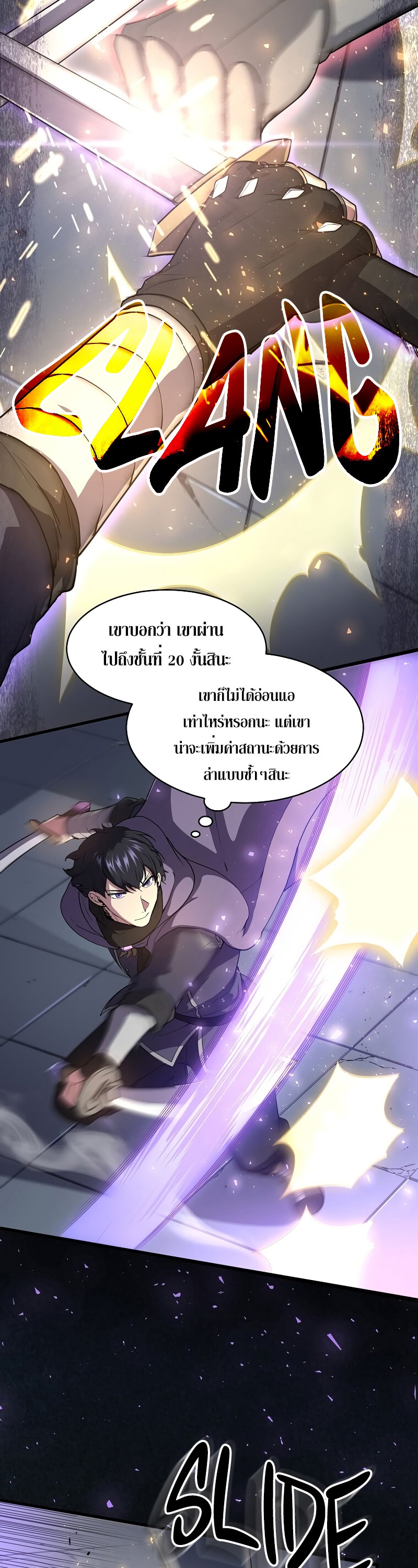 Level Up with Skills เลเวลอัปด้วยสกิลขั้นเทพ ตอนที่ 52 page 5