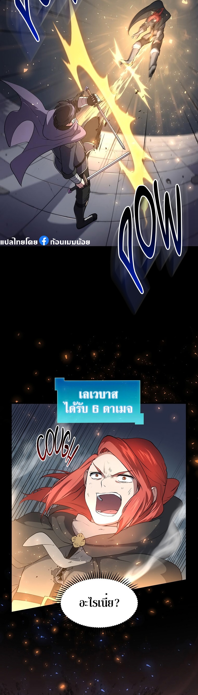 Level Up with Skills เลเวลอัปด้วยสกิลขั้นเทพ ตอนที่ 52 page 11