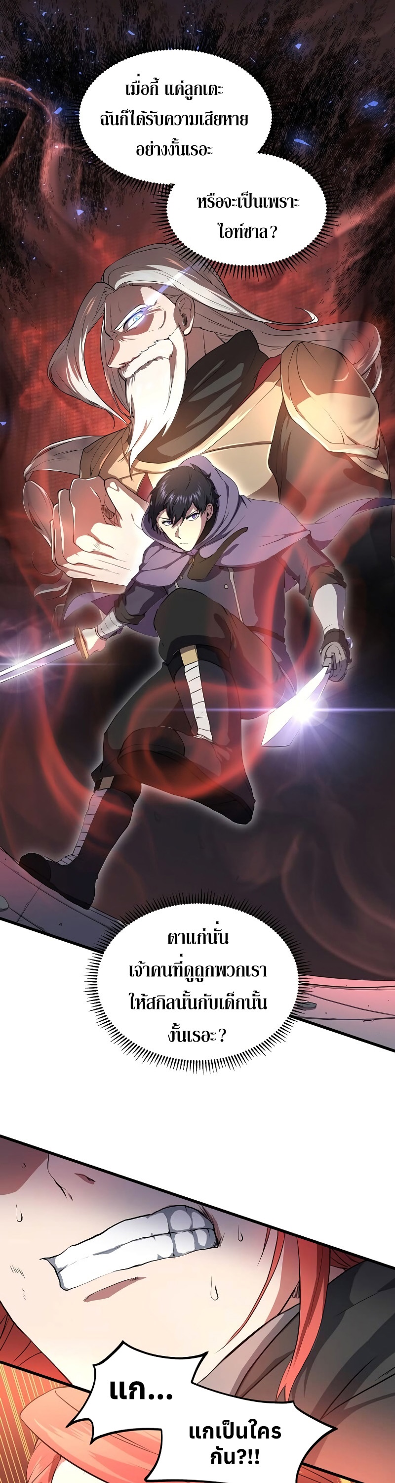 Level Up with Skills เลเวลอัปด้วยสกิลขั้นเทพ ตอนที่ 52 page 12