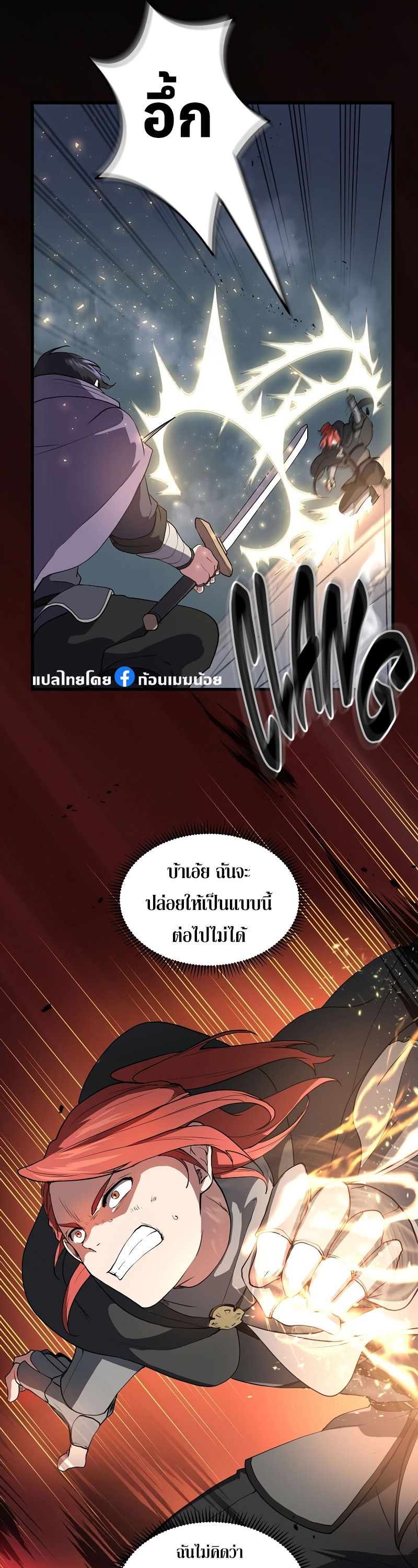 Level Up with Skills เลเวลอัปด้วยสกิลขั้นเทพ ตอนที่ 52 page 15