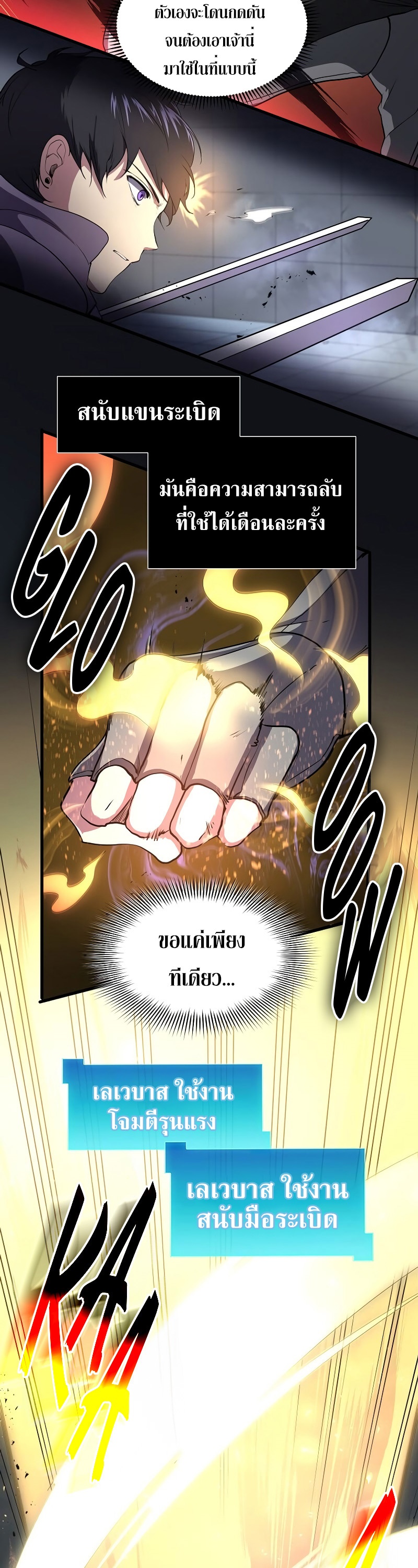 Level Up with Skills เลเวลอัปด้วยสกิลขั้นเทพ ตอนที่ 52 page 16