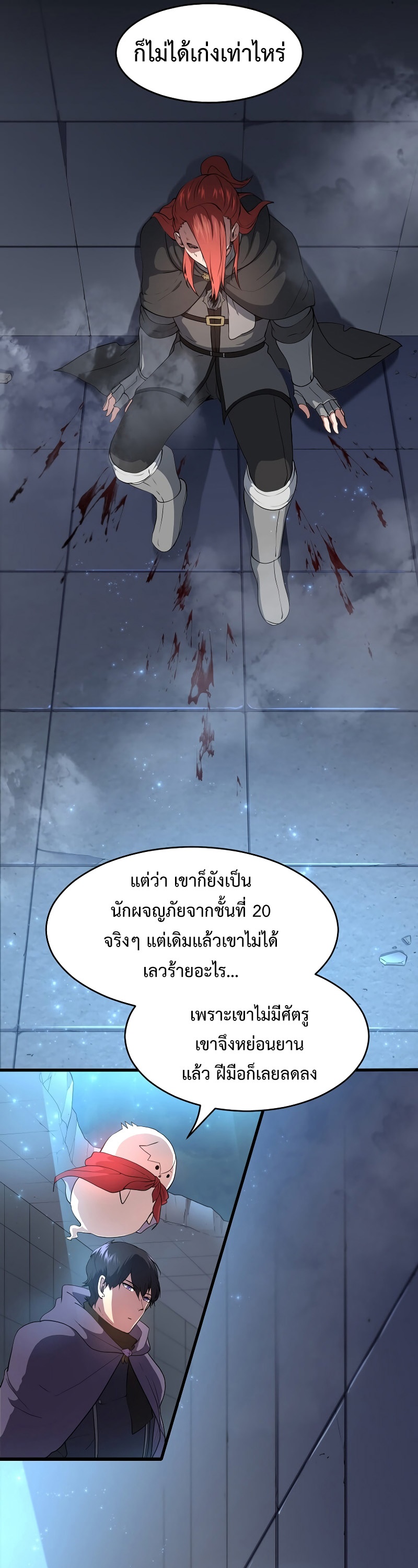 Level Up with Skills เลเวลอัปด้วยสกิลขั้นเทพ ตอนที่ 52 page 22