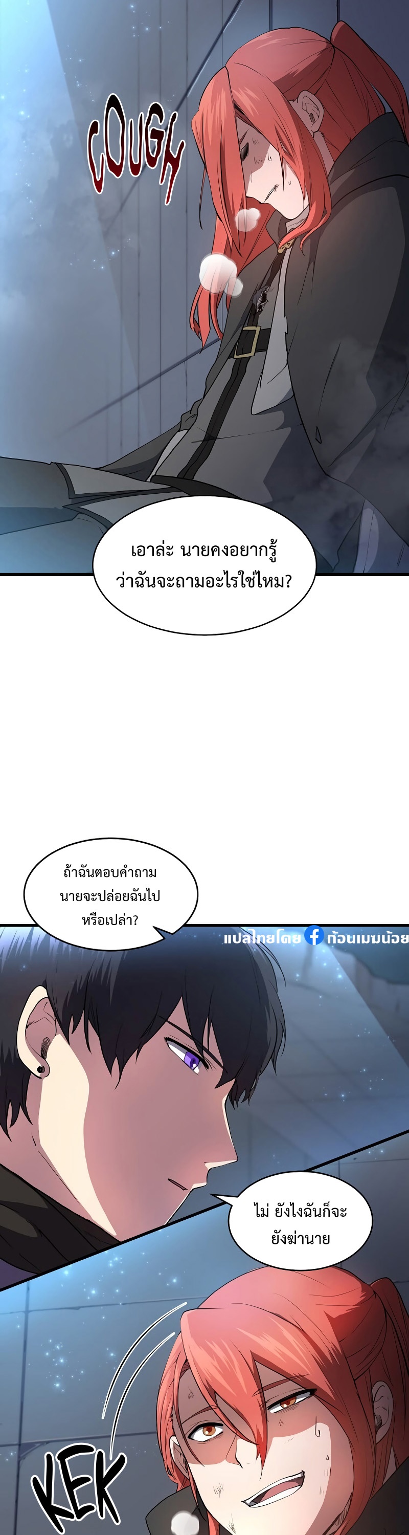 Level Up with Skills เลเวลอัปด้วยสกิลขั้นเทพ ตอนที่ 52 page 23