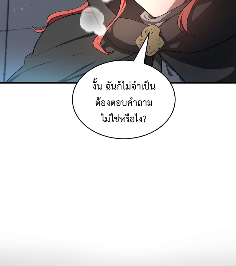 Level Up with Skills เลเวลอัปด้วยสกิลขั้นเทพ ตอนที่ 52 page 24