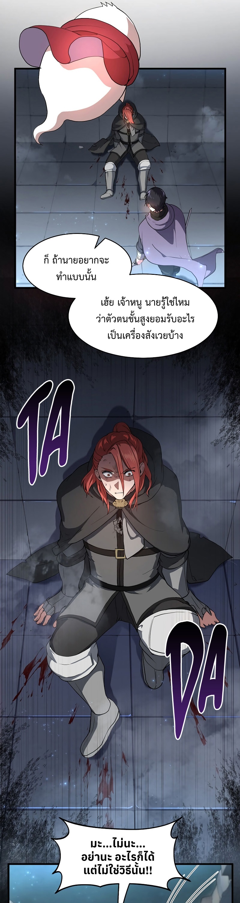 Level Up with Skills เลเวลอัปด้วยสกิลขั้นเทพ ตอนที่ 52 page 25