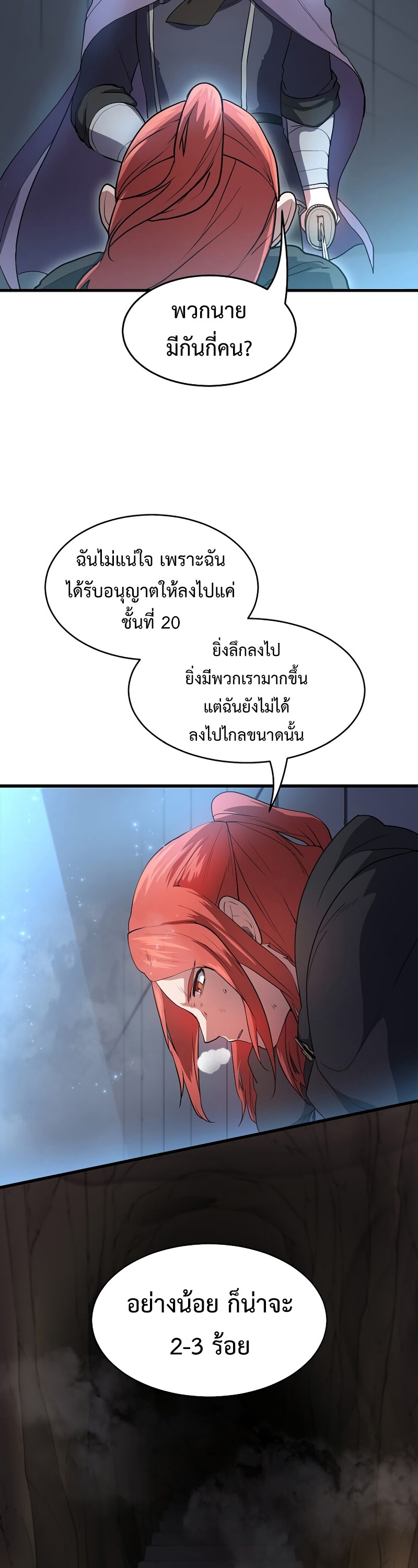 Level Up with Skills เลเวลอัปด้วยสกิลขั้นเทพ ตอนที่ 52 page 27