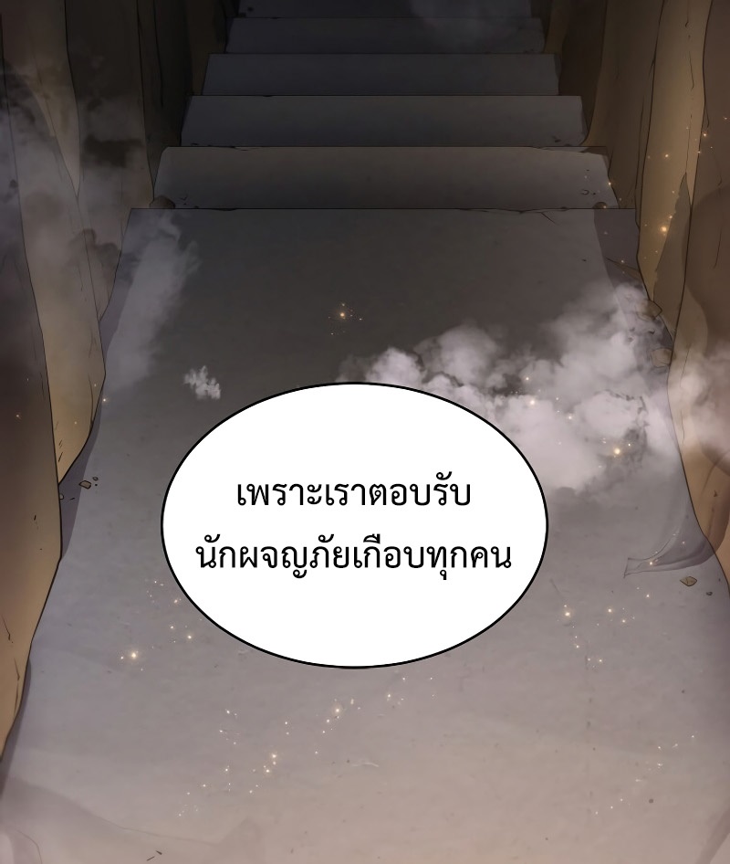 Level Up with Skills เลเวลอัปด้วยสกิลขั้นเทพ ตอนที่ 52 page 28