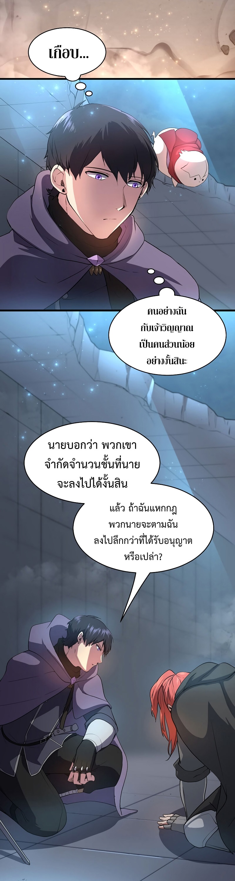 Level Up with Skills เลเวลอัปด้วยสกิลขั้นเทพ ตอนที่ 52 page 29