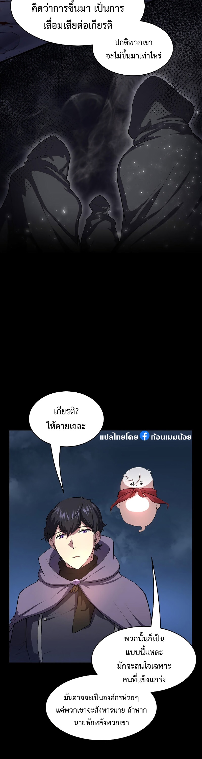 Level Up with Skills เลเวลอัปด้วยสกิลขั้นเทพ ตอนที่ 52 page 31