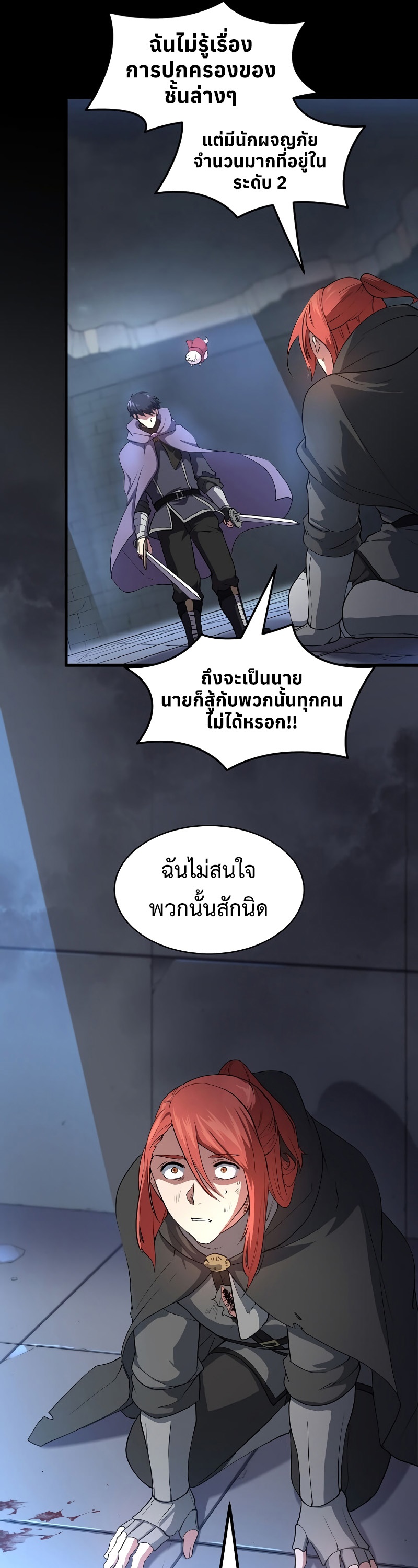 Level Up with Skills เลเวลอัปด้วยสกิลขั้นเทพ ตอนที่ 52 page 33