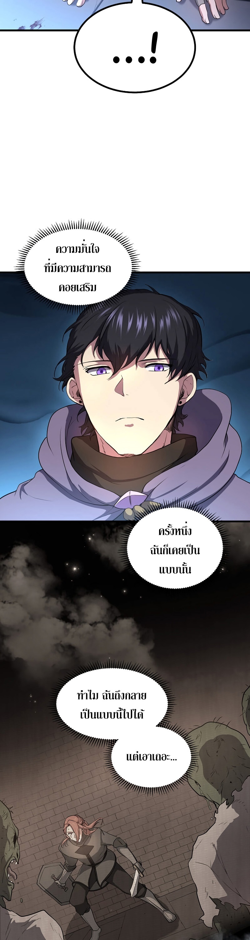 Level Up with Skills เลเวลอัปด้วยสกิลขั้นเทพ ตอนที่ 52 page 34