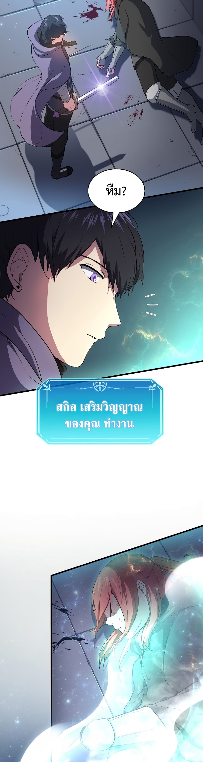 Level Up with Skills เลเวลอัปด้วยสกิลขั้นเทพ ตอนที่ 52 page 38