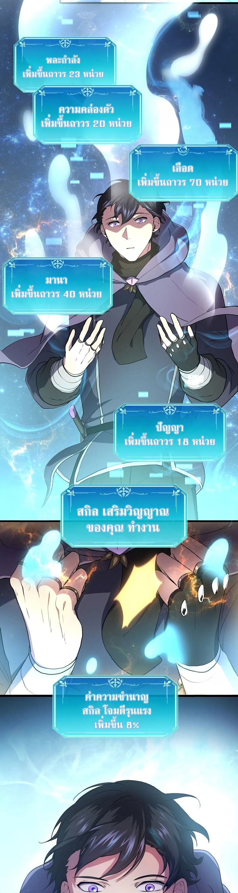 Level Up with Skills เลเวลอัปด้วยสกิลขั้นเทพ ตอนที่ 52 page 39