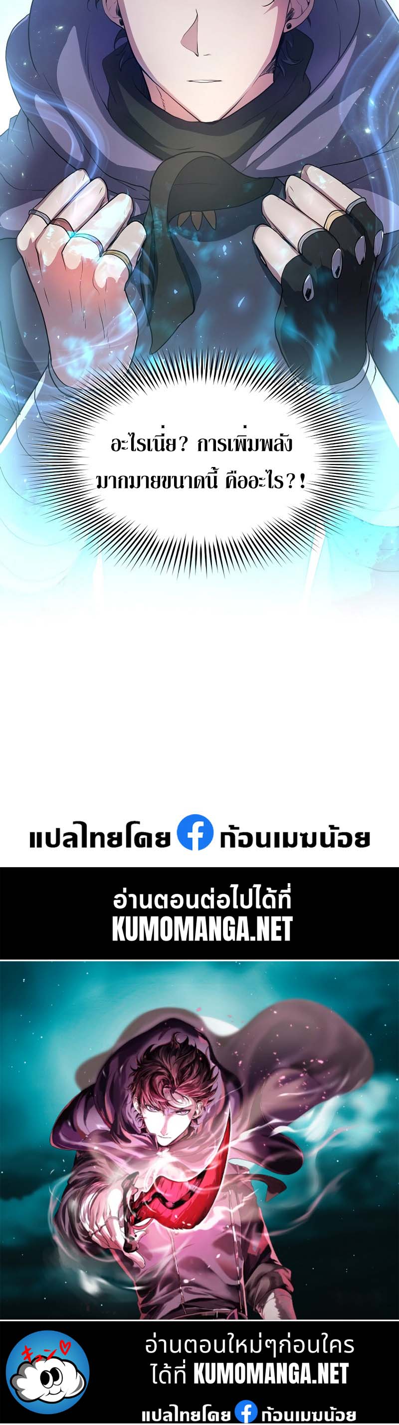 Level Up with Skills เลเวลอัปด้วยสกิลขั้นเทพ ตอนที่ 52 page 40